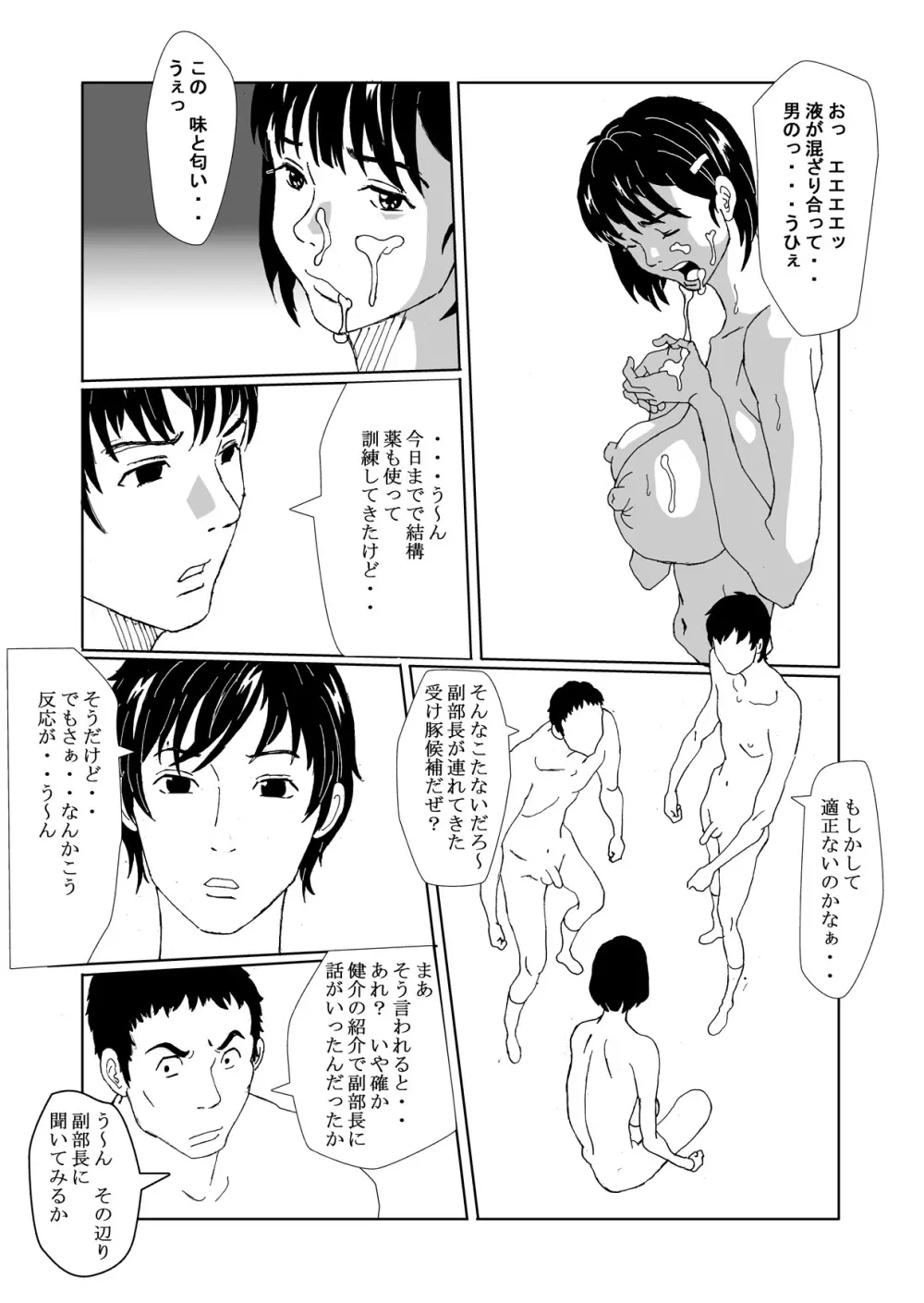 性転換倶楽部でずぽずぽ - page7