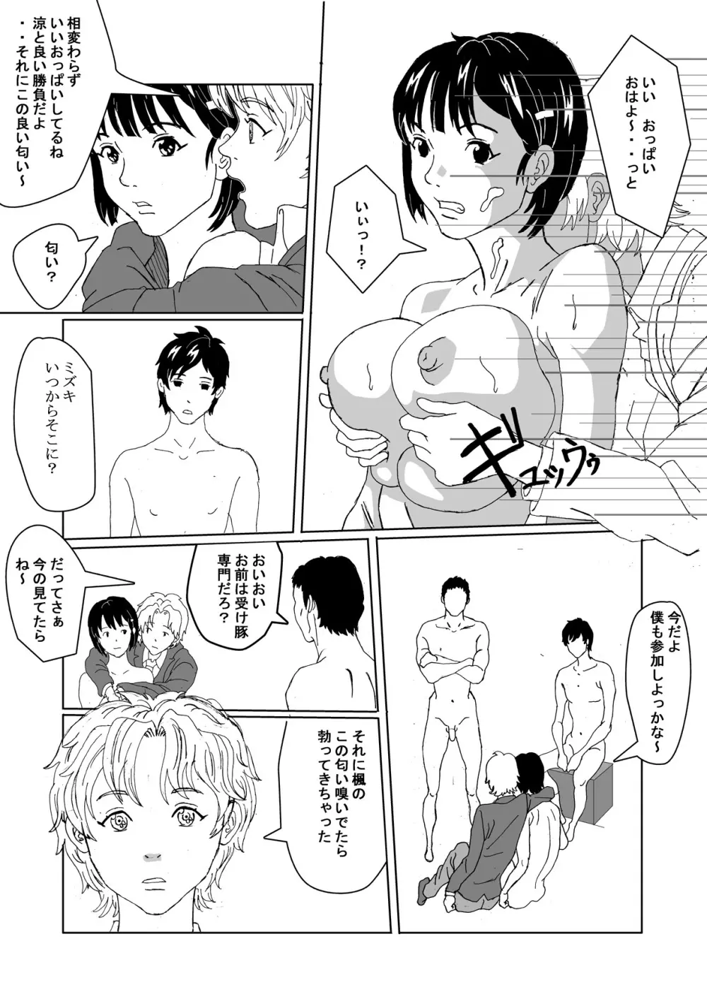 性転換倶楽部でずぽずぽ - page8