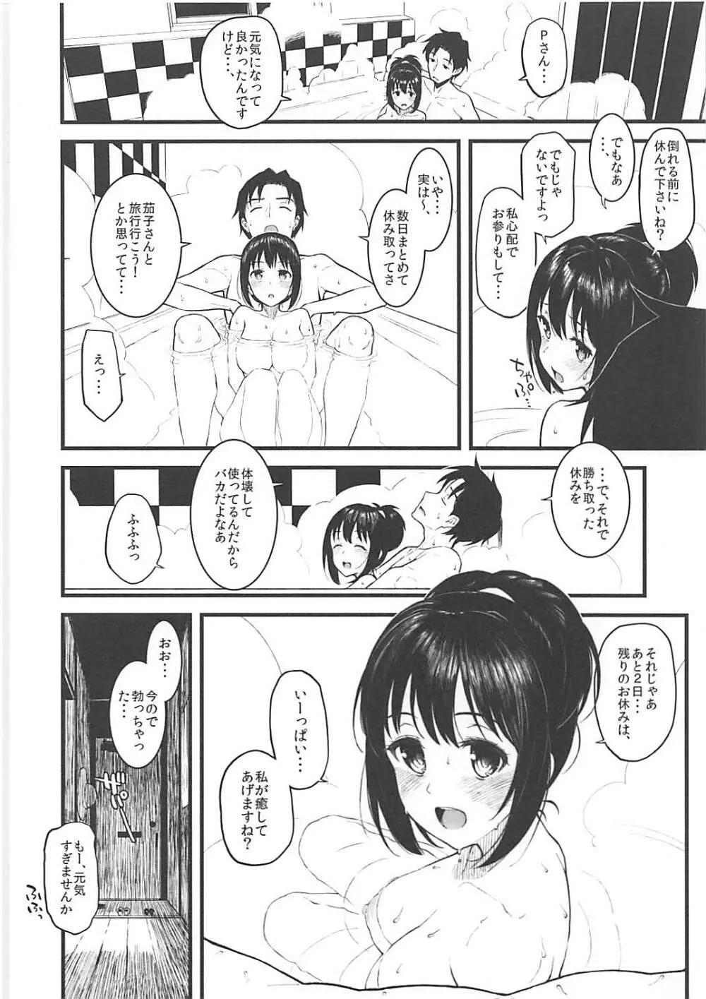 茄子さんと汗だくでする本 - page19