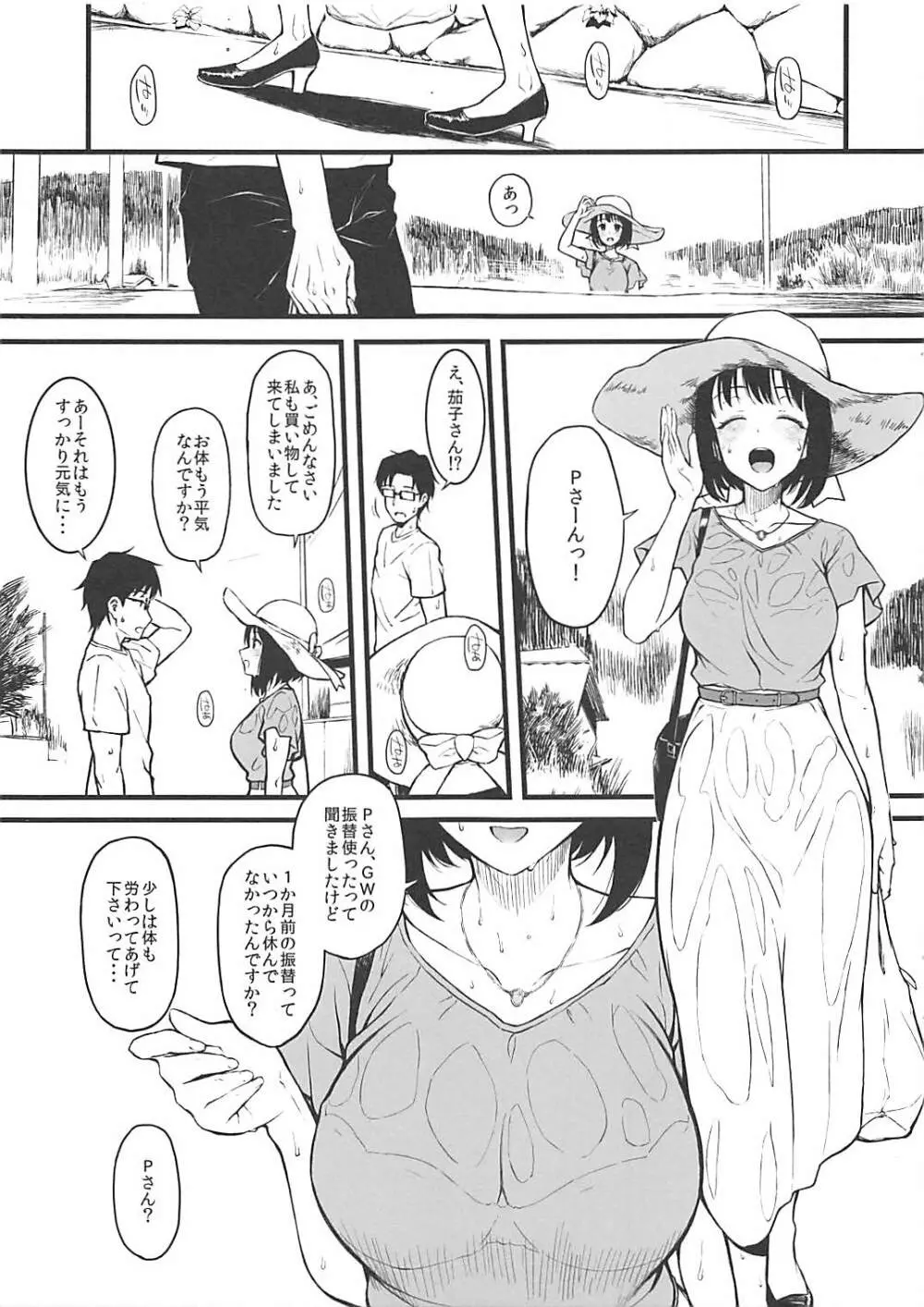 茄子さんと汗だくでする本 - page2