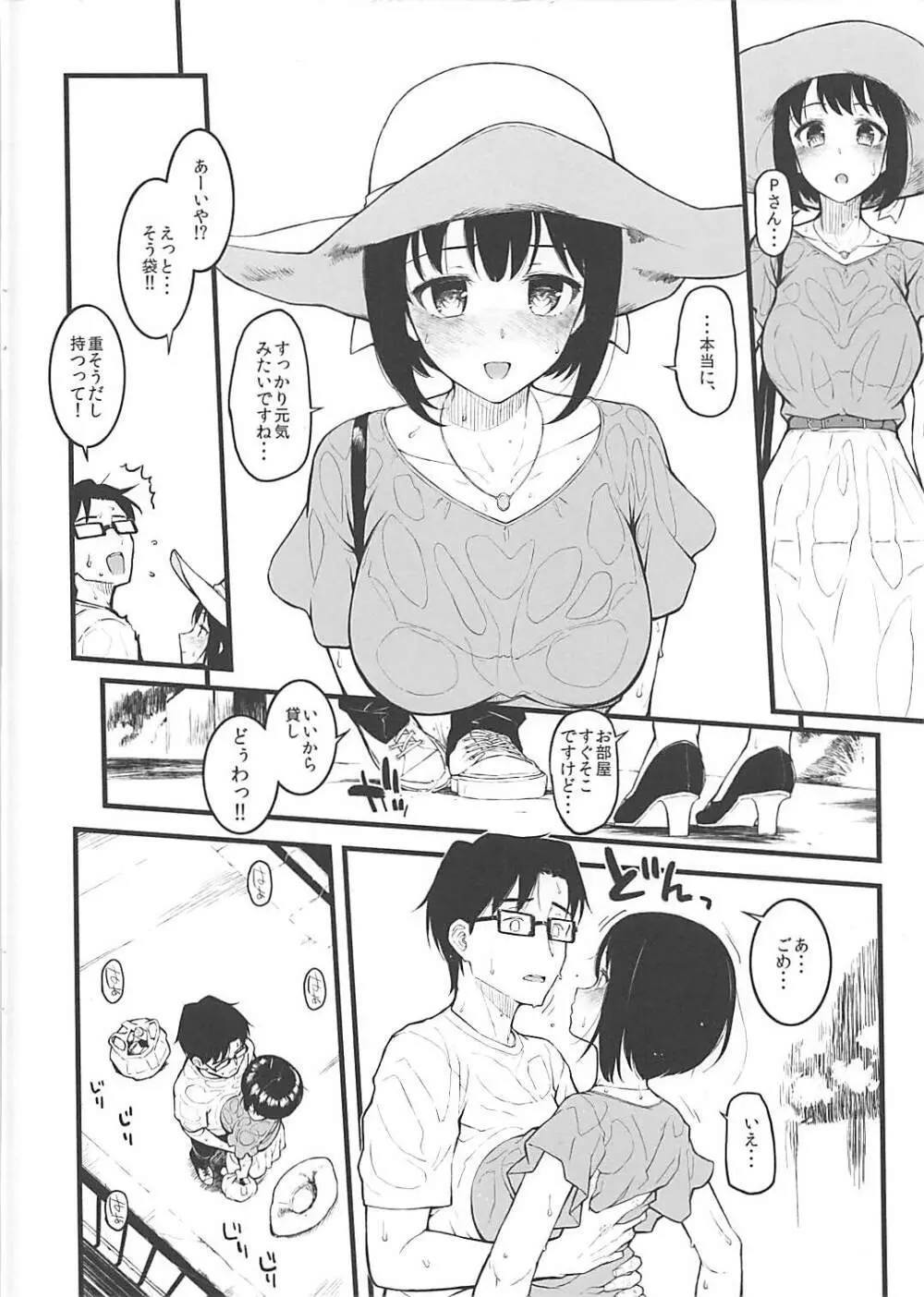 茄子さんと汗だくでする本 - page3