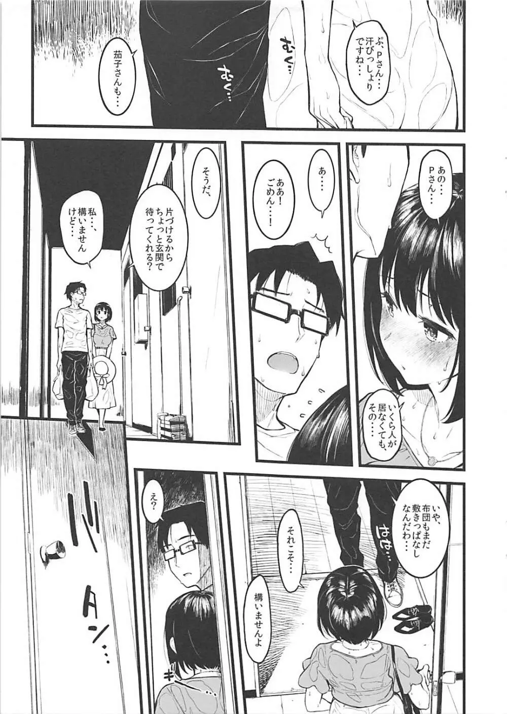 茄子さんと汗だくでする本 - page4