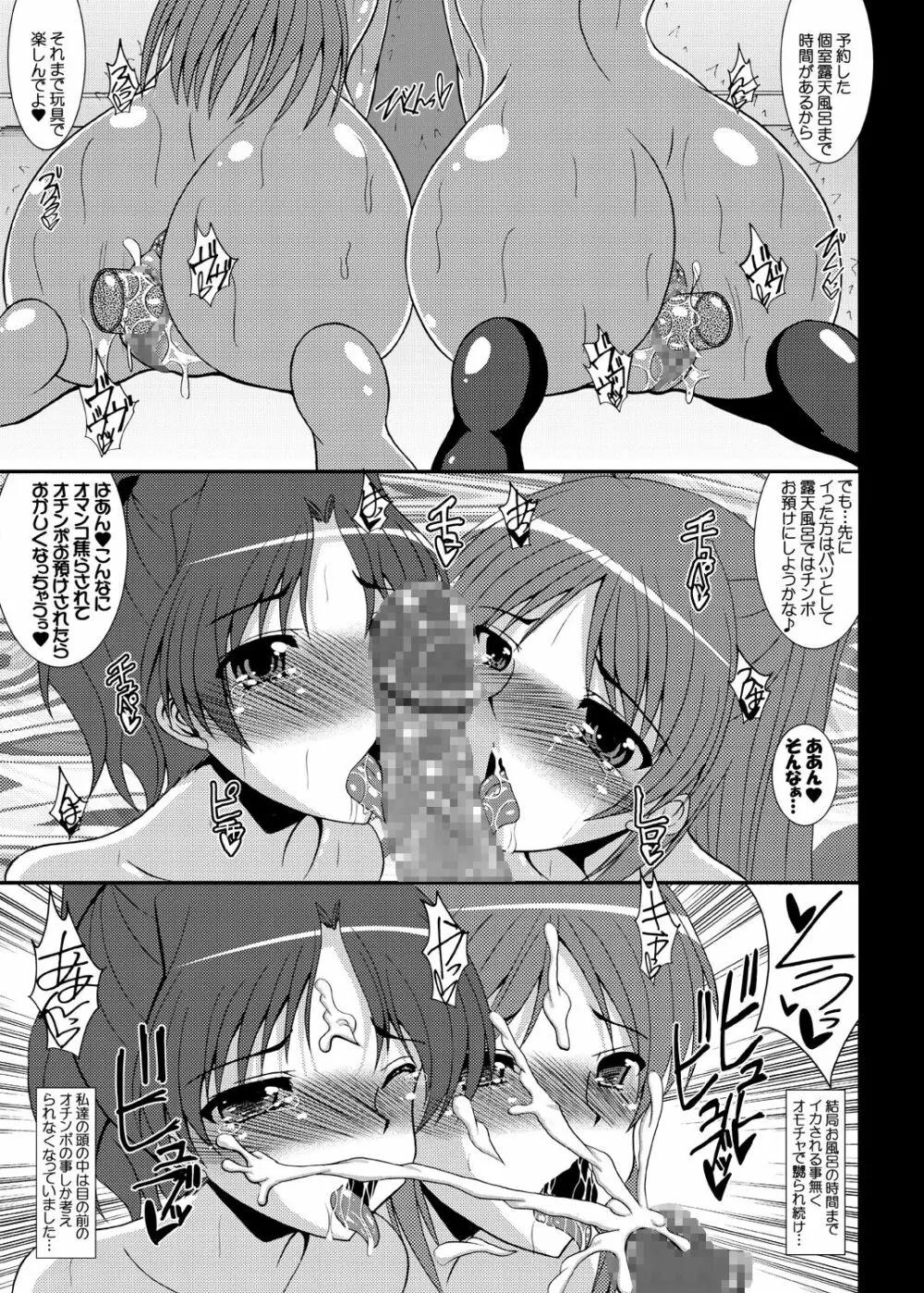 うみタマ タマネトラレ番外編 - page14