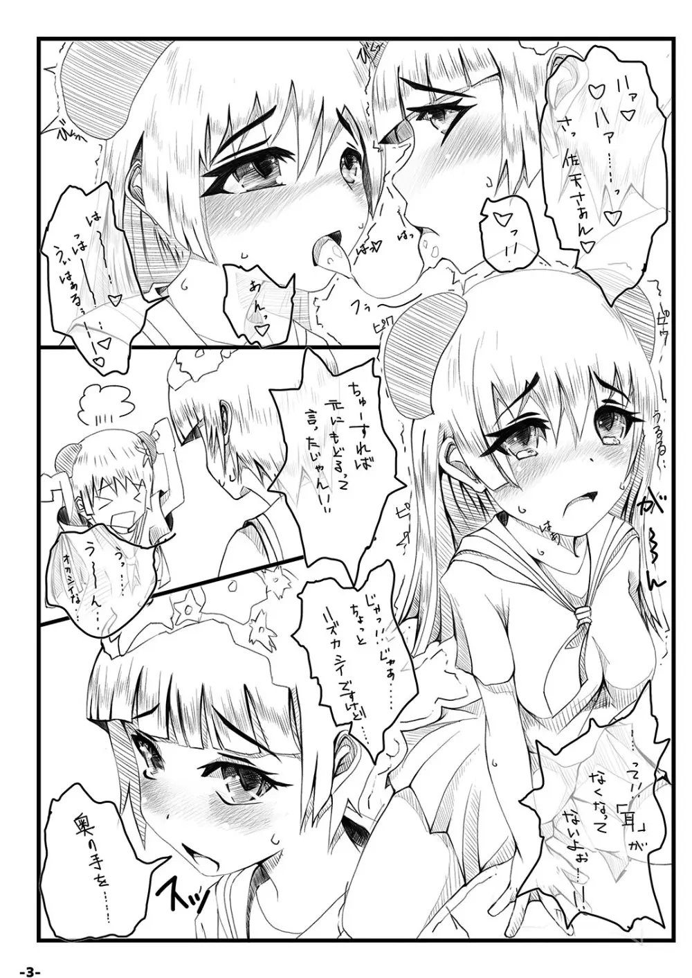 とある佐天の百合薄本 - page2