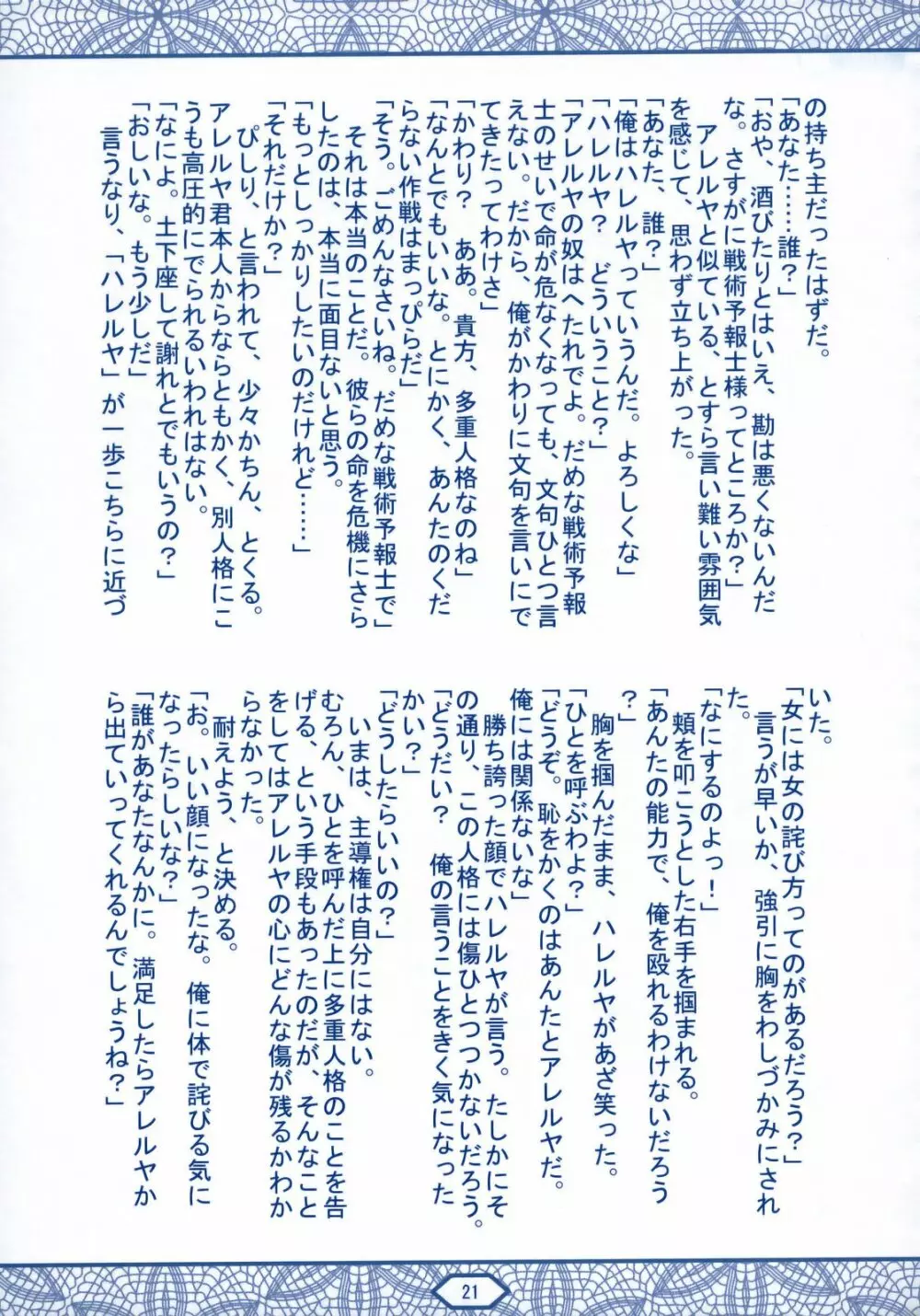 トランザム・ダブルオー - page20