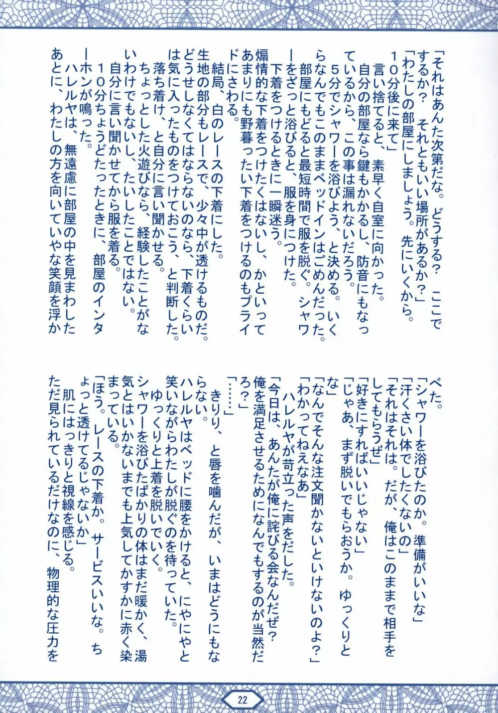 トランザム・ダブルオー - page21