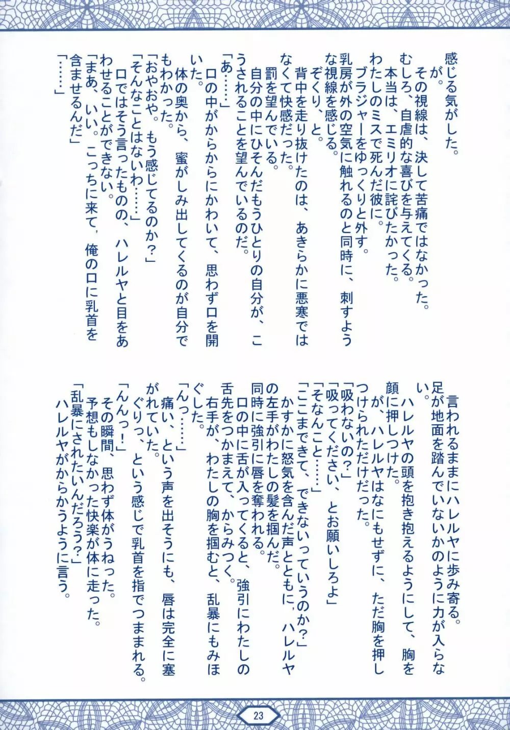 トランザム・ダブルオー - page22