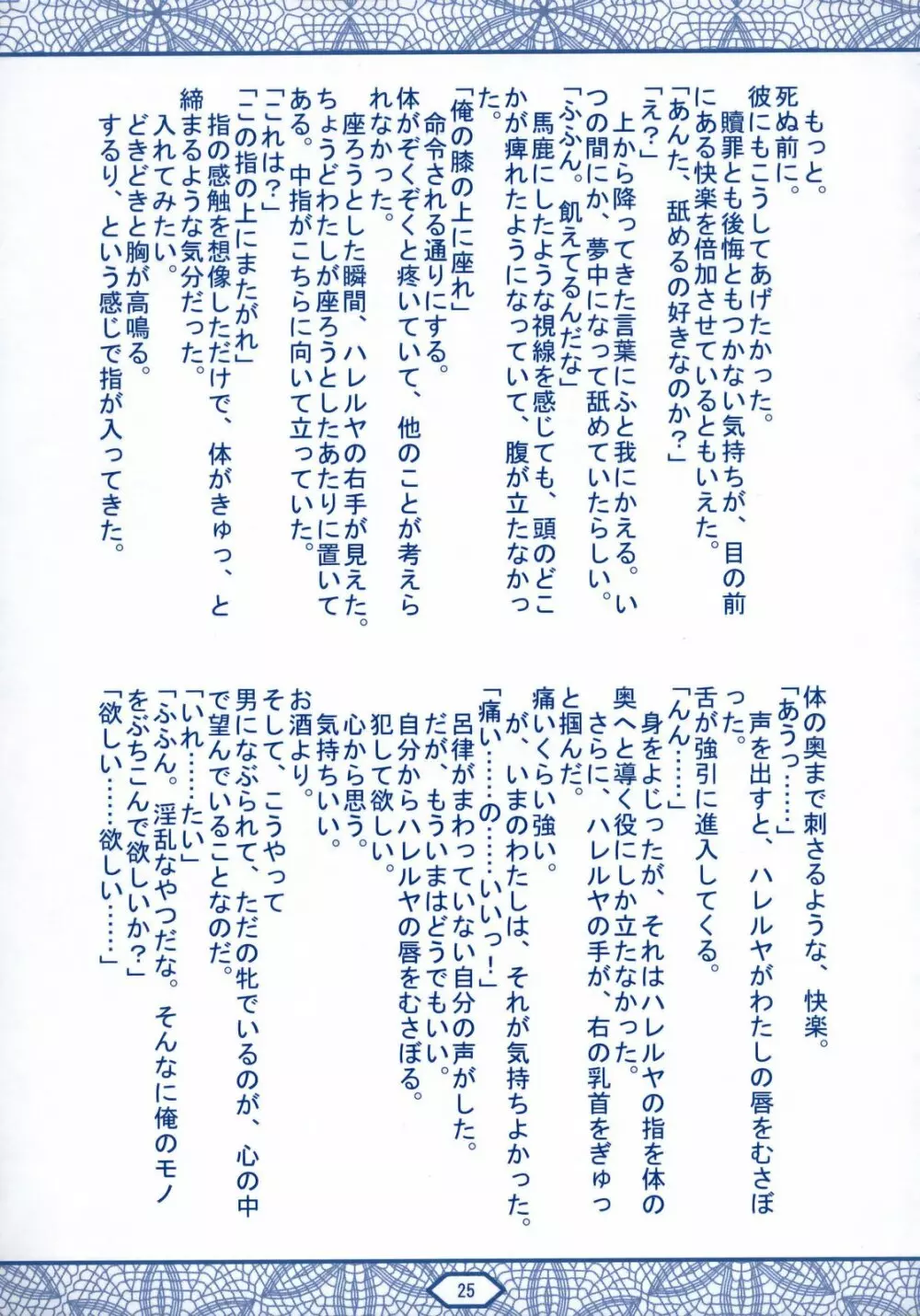 トランザム・ダブルオー - page24