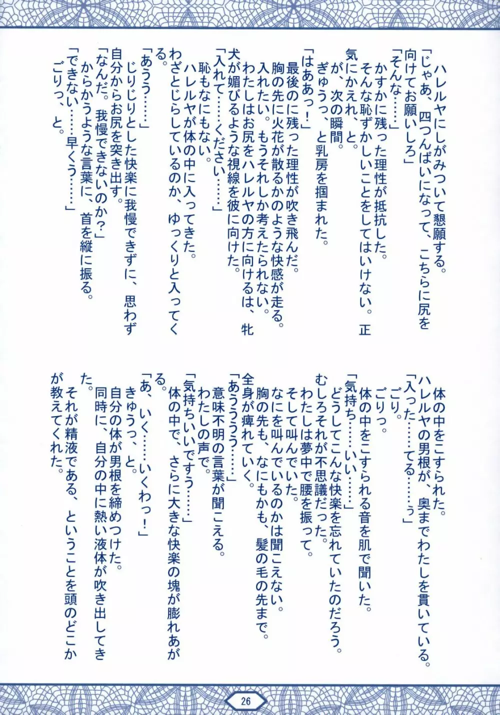 トランザム・ダブルオー - page25