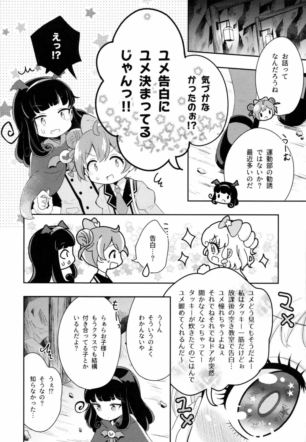 ザ・ファースト ザ・ラスト。 - page10