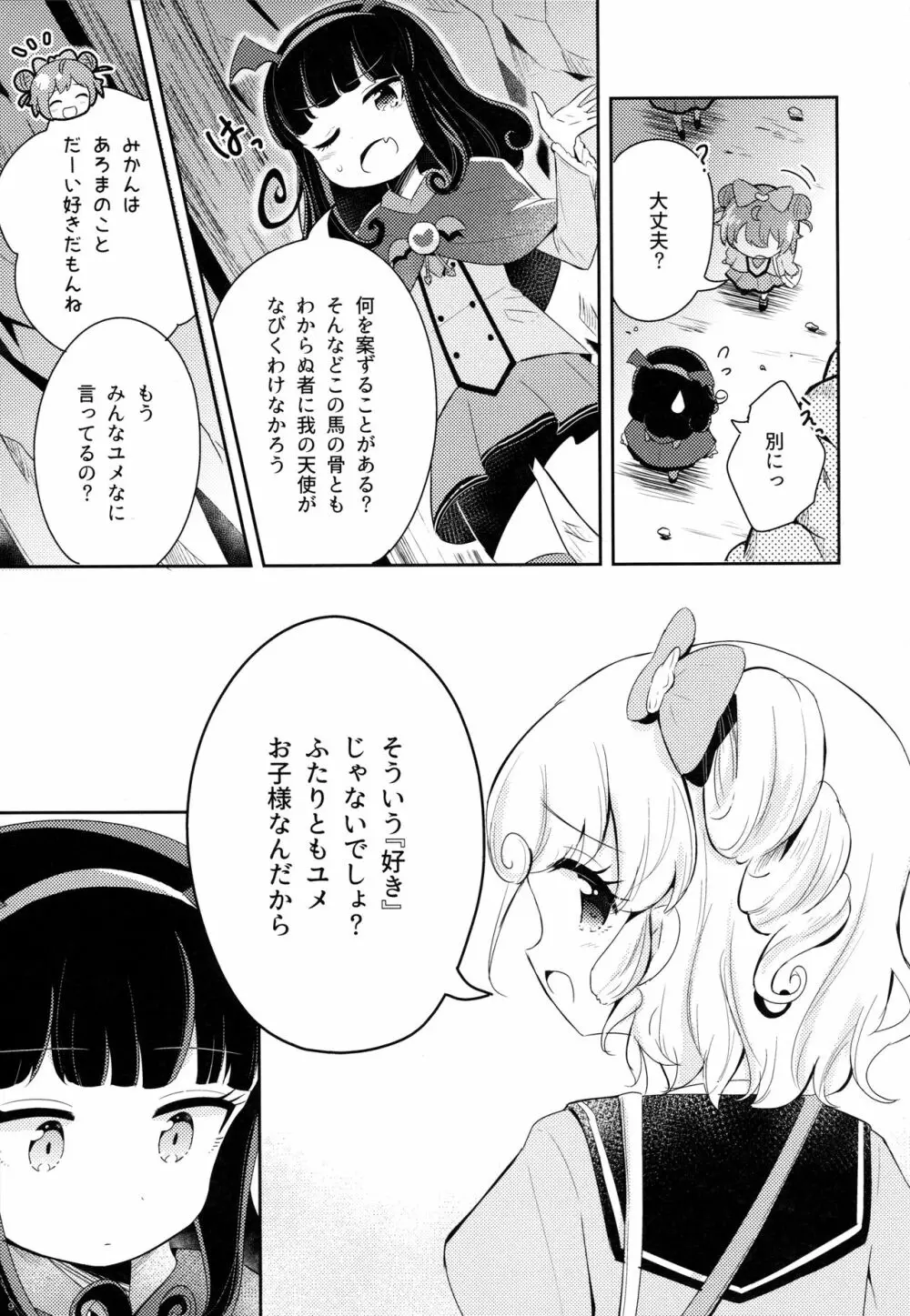 ザ・ファースト ザ・ラスト。 - page11