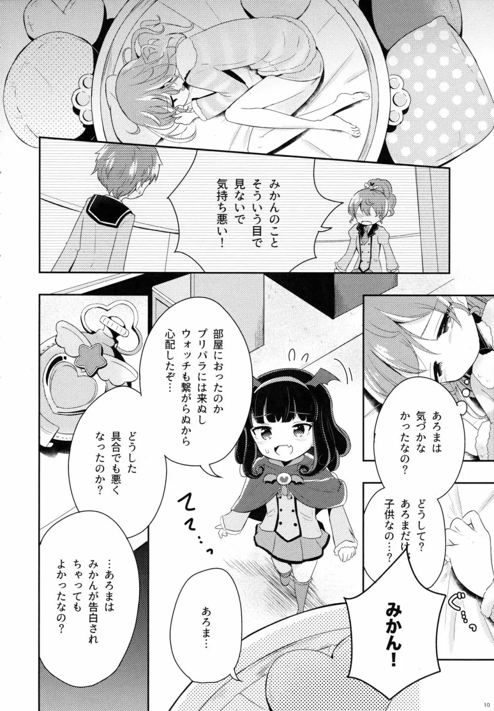 ザ・ファースト ザ・ラスト。 - page12