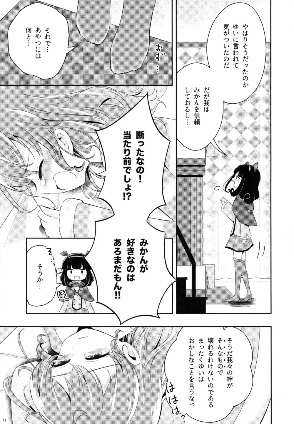 ザ・ファースト ザ・ラスト。 - page13