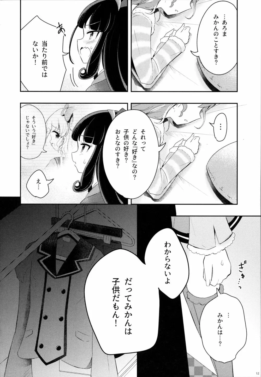 ザ・ファースト ザ・ラスト。 - page14