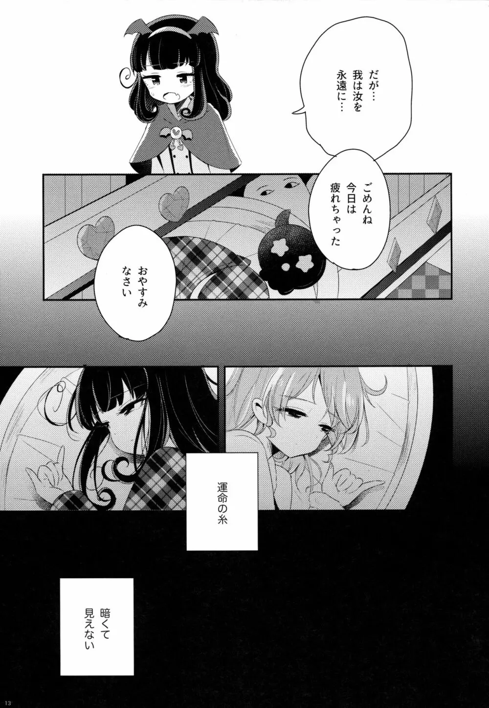 ザ・ファースト ザ・ラスト。 - page15