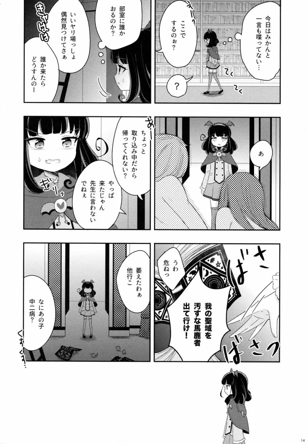 ザ・ファースト ザ・ラスト。 - page16