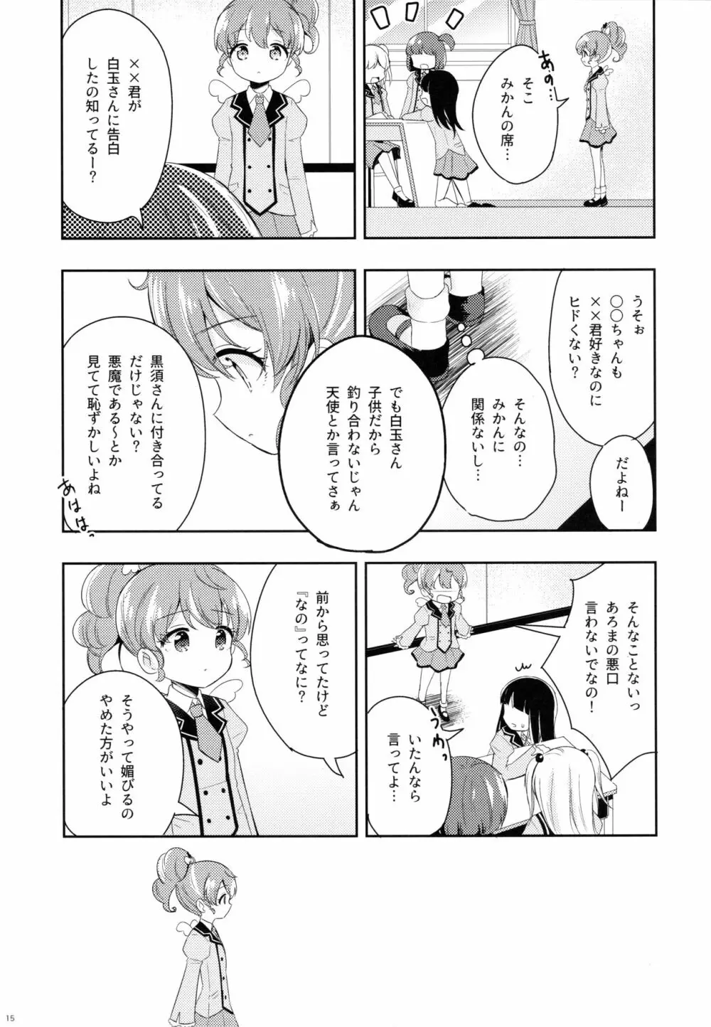 ザ・ファースト ザ・ラスト。 - page17