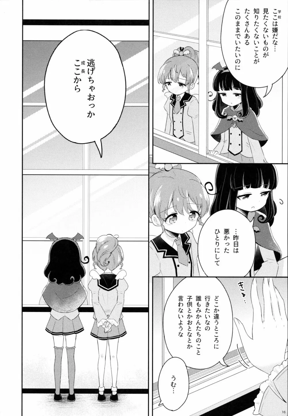 ザ・ファースト ザ・ラスト。 - page18