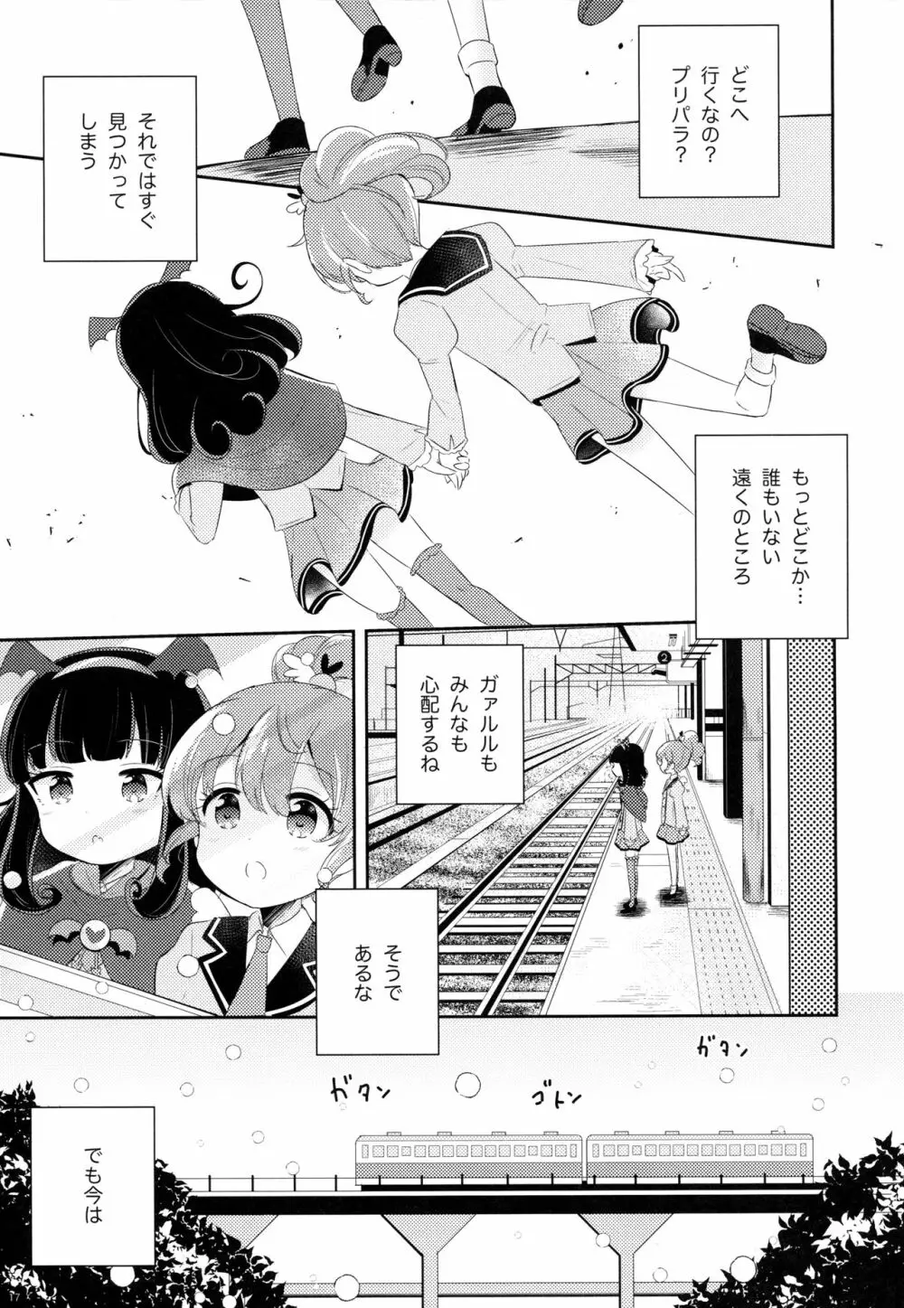 ザ・ファースト ザ・ラスト。 - page19