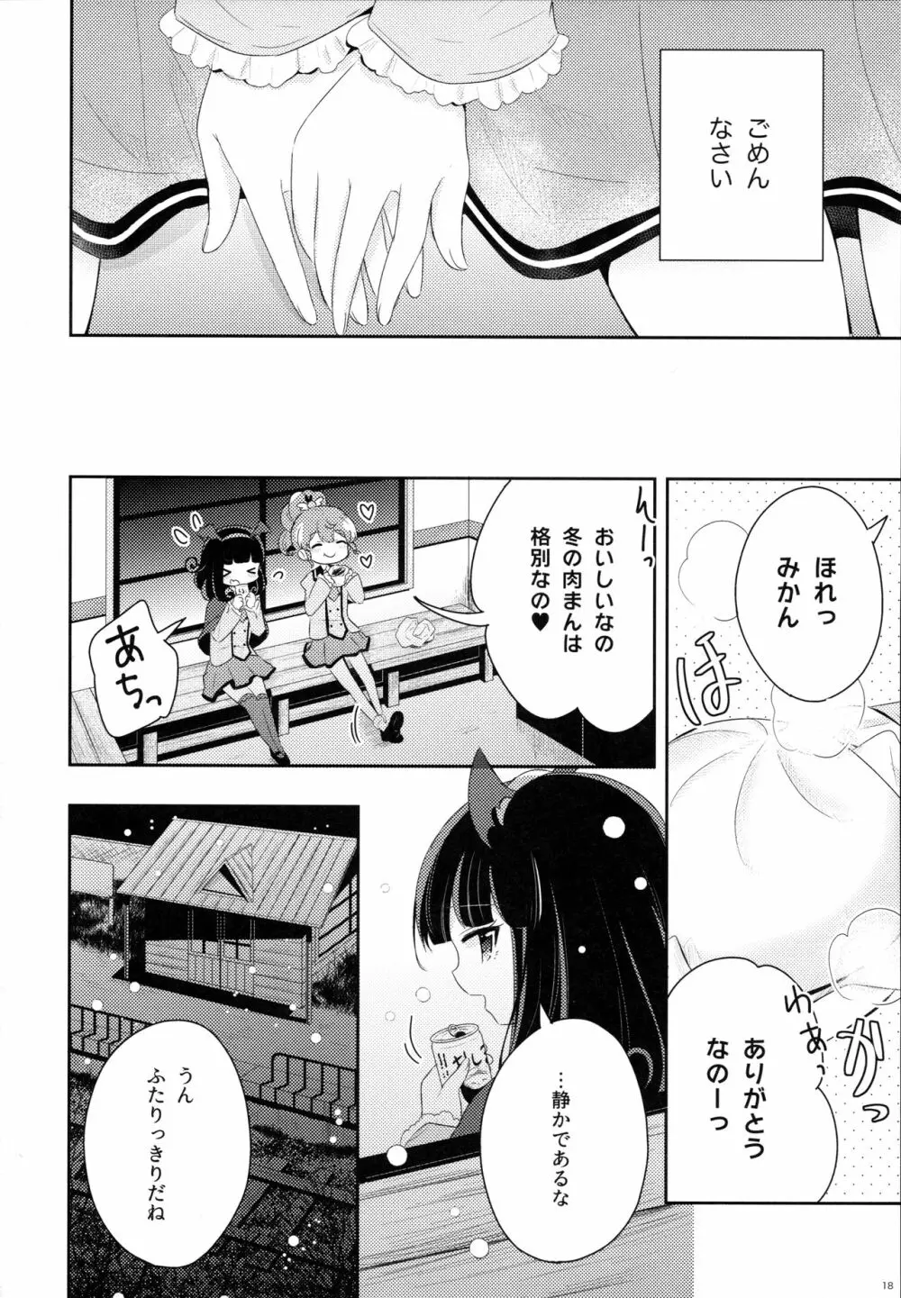 ザ・ファースト ザ・ラスト。 - page20