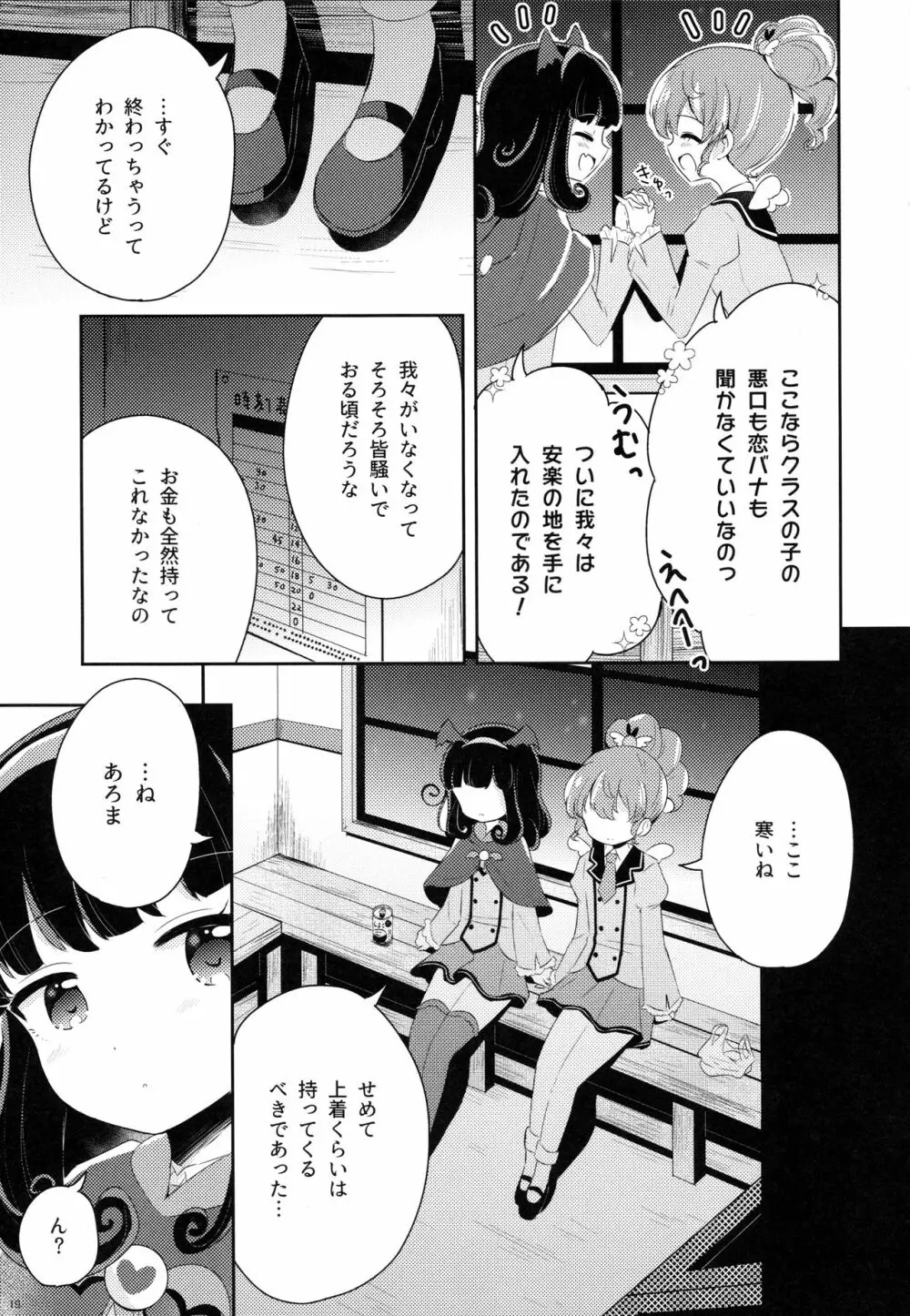 ザ・ファースト ザ・ラスト。 - page21