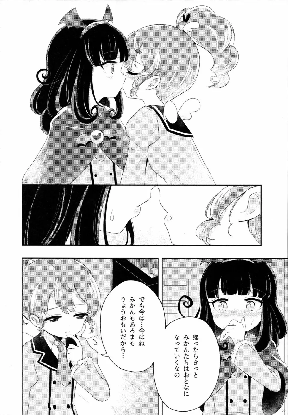 ザ・ファースト ザ・ラスト。 - page22