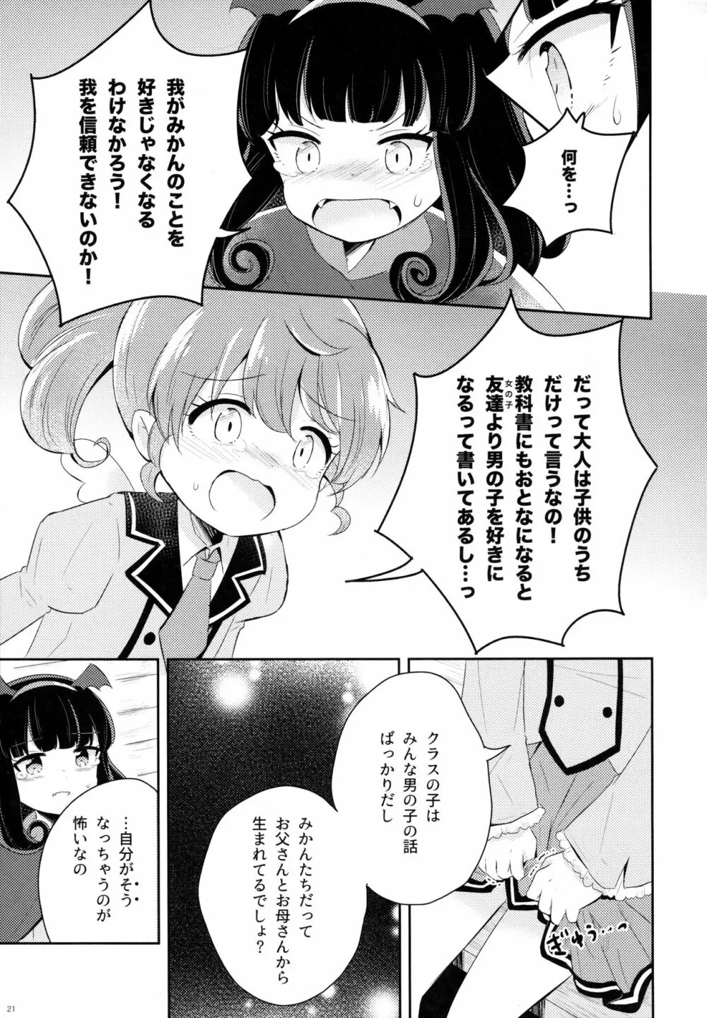 ザ・ファースト ザ・ラスト。 - page23