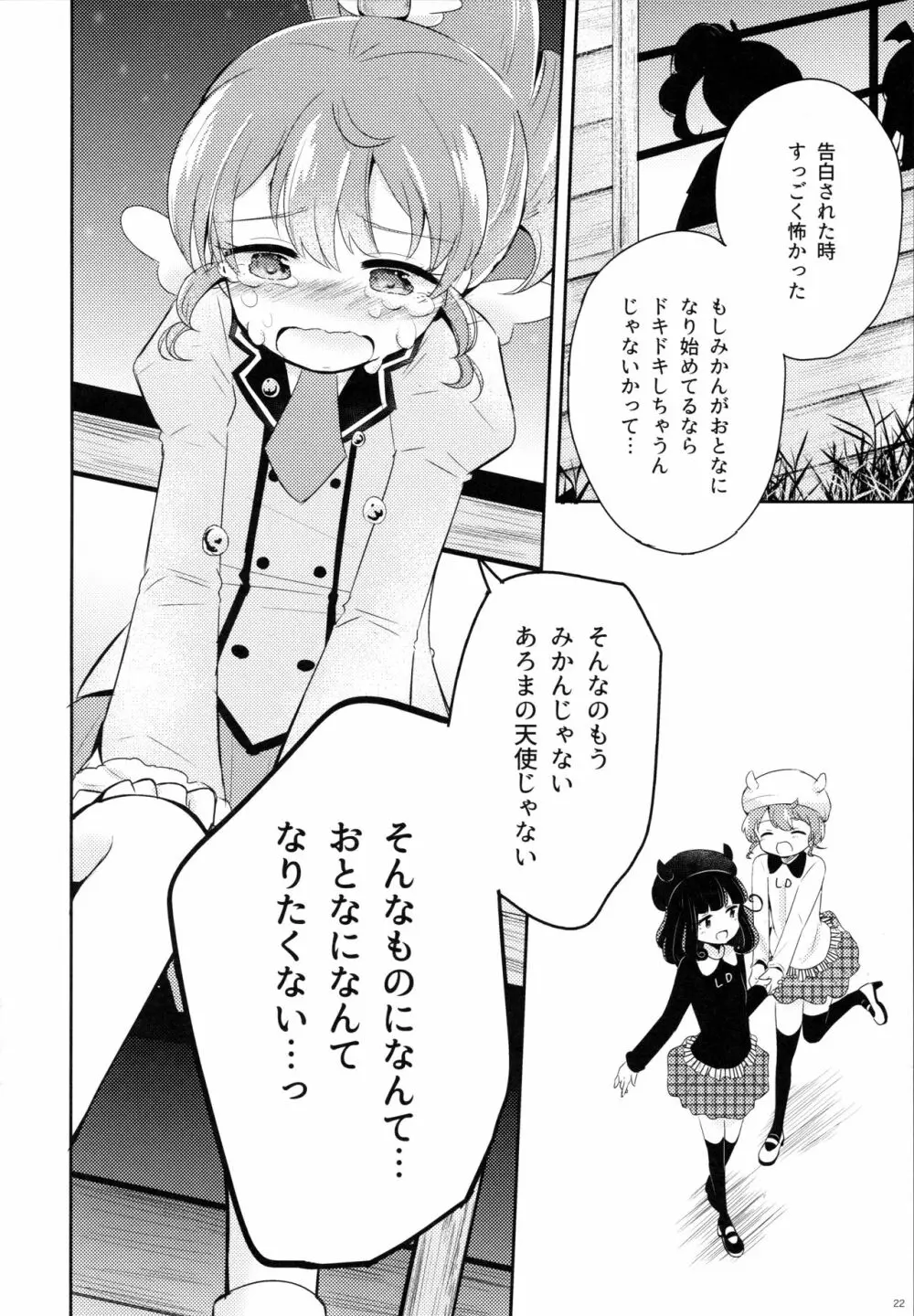 ザ・ファースト ザ・ラスト。 - page24