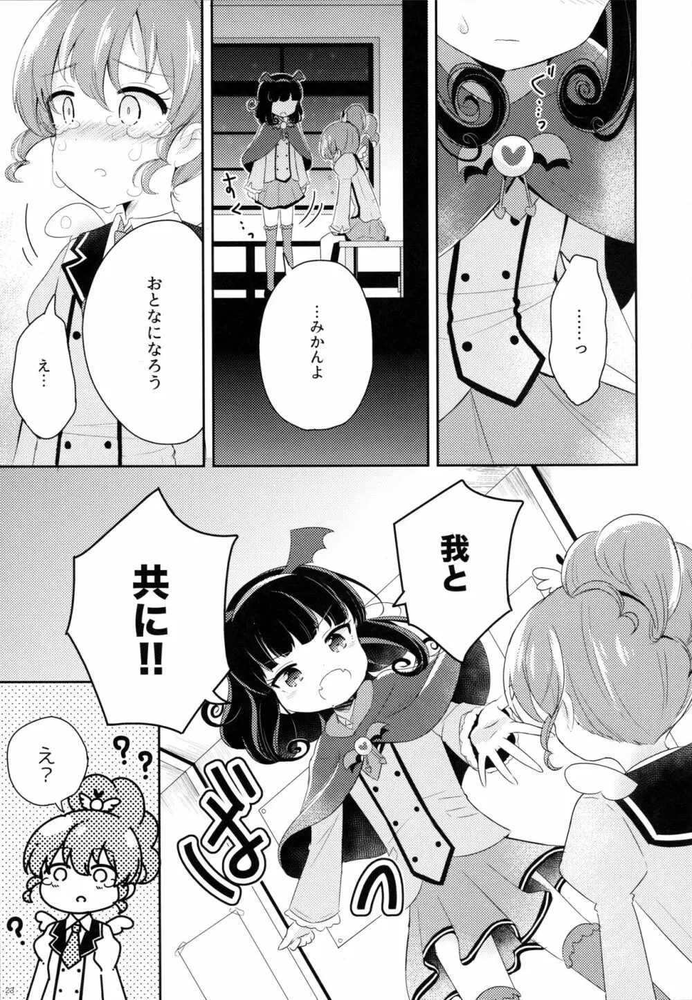 ザ・ファースト ザ・ラスト。 - page25