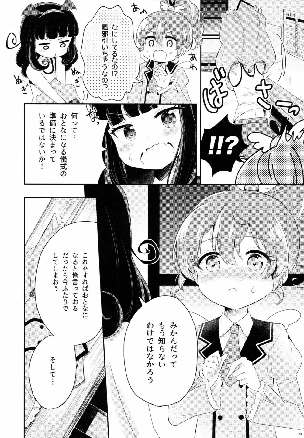 ザ・ファースト ザ・ラスト。 - page26