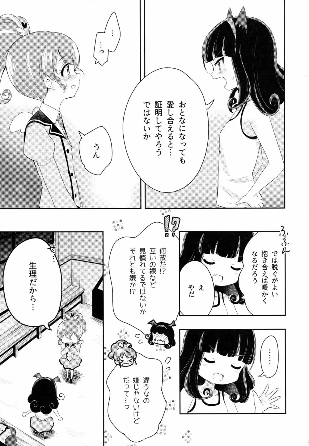 ザ・ファースト ザ・ラスト。 - page27