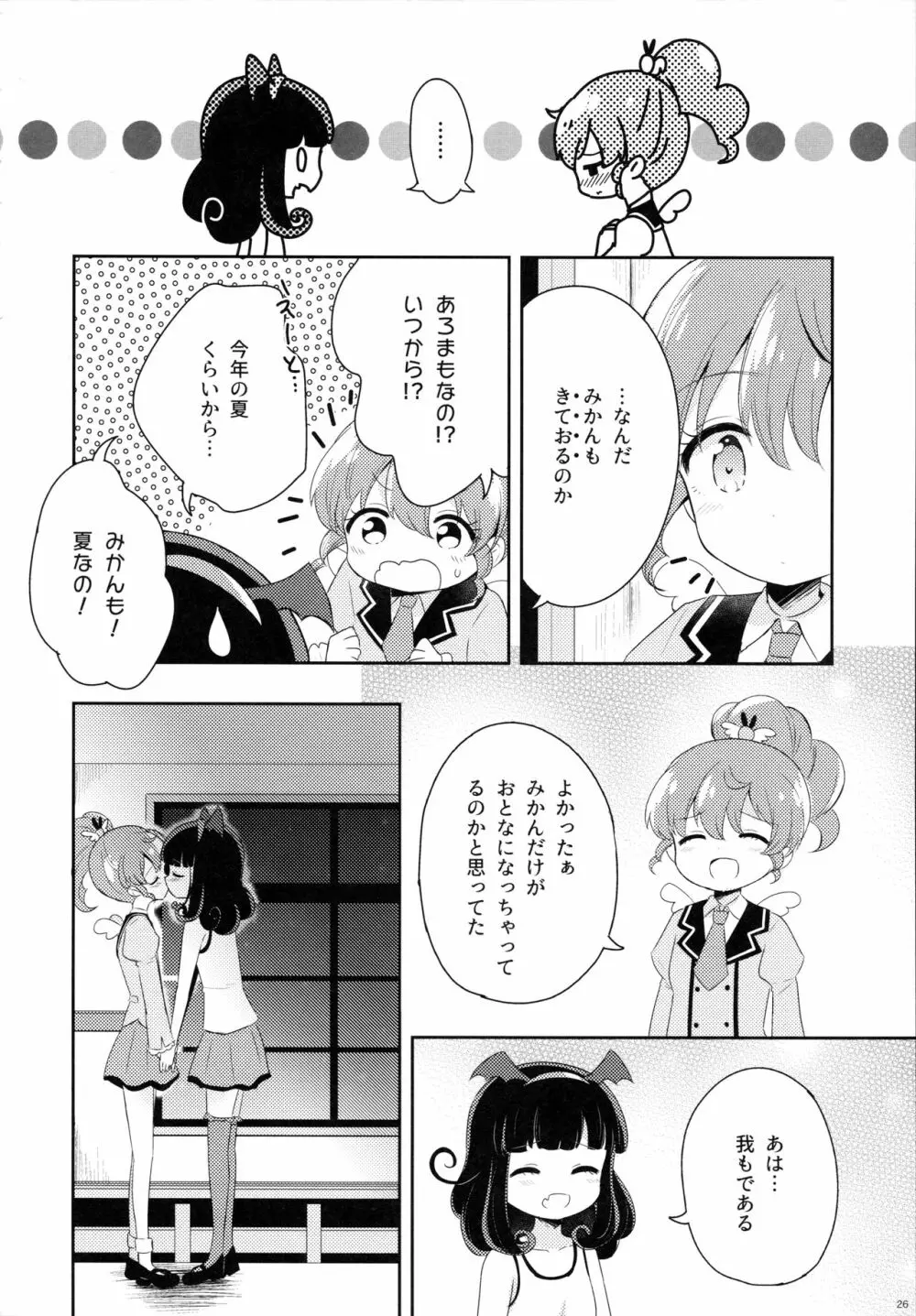 ザ・ファースト ザ・ラスト。 - page28