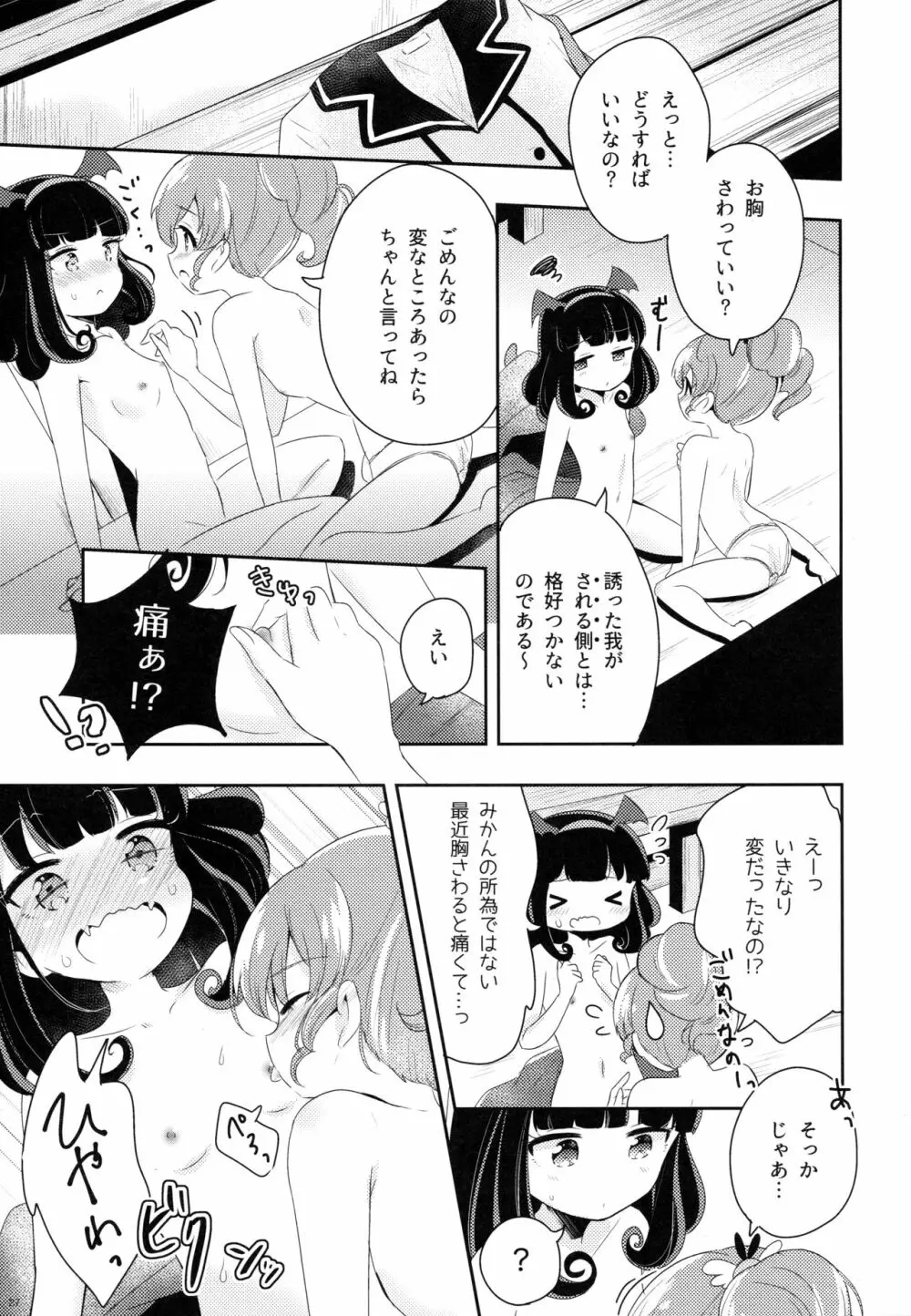 ザ・ファースト ザ・ラスト。 - page29