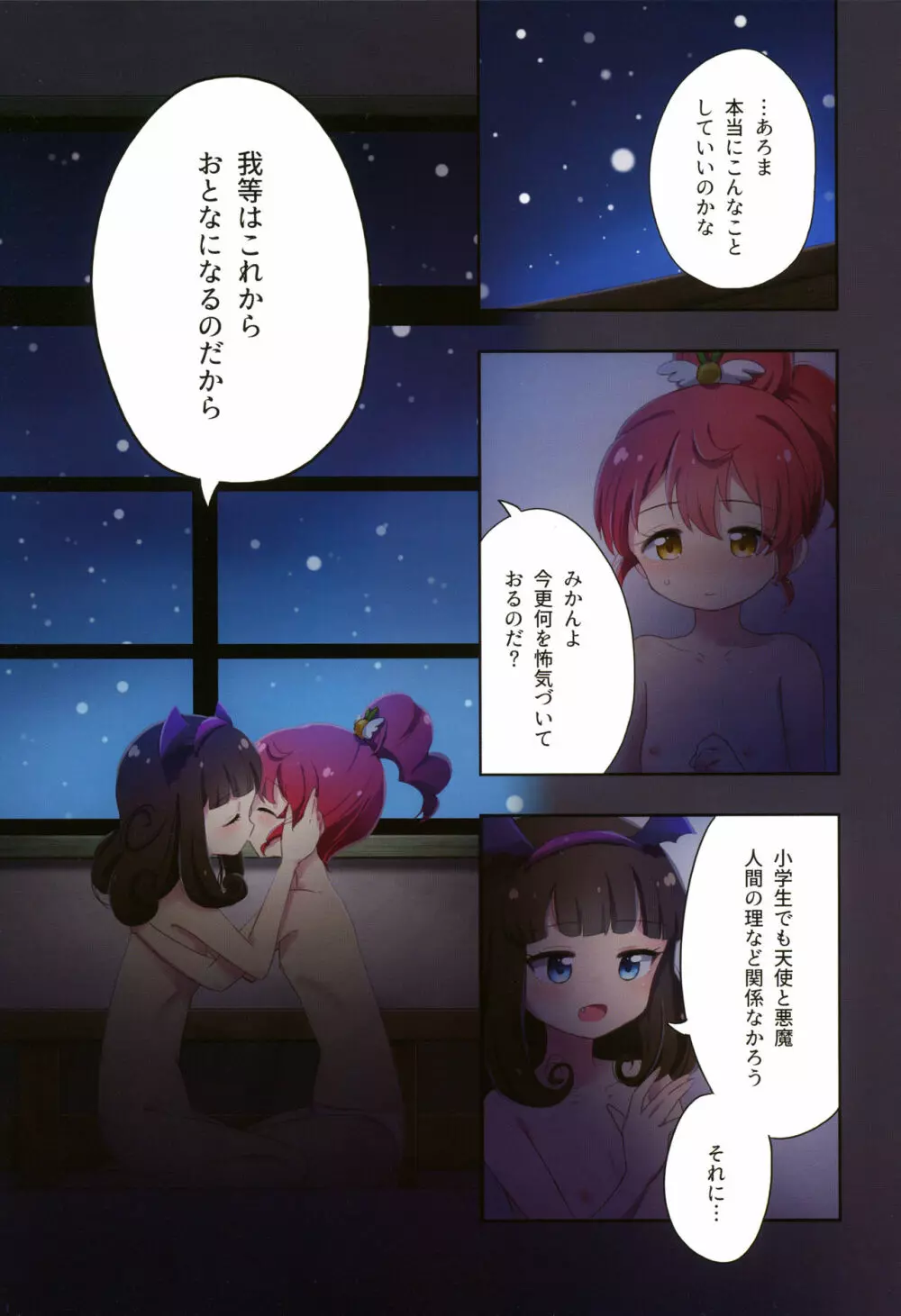 ザ・ファースト ザ・ラスト。 - page3