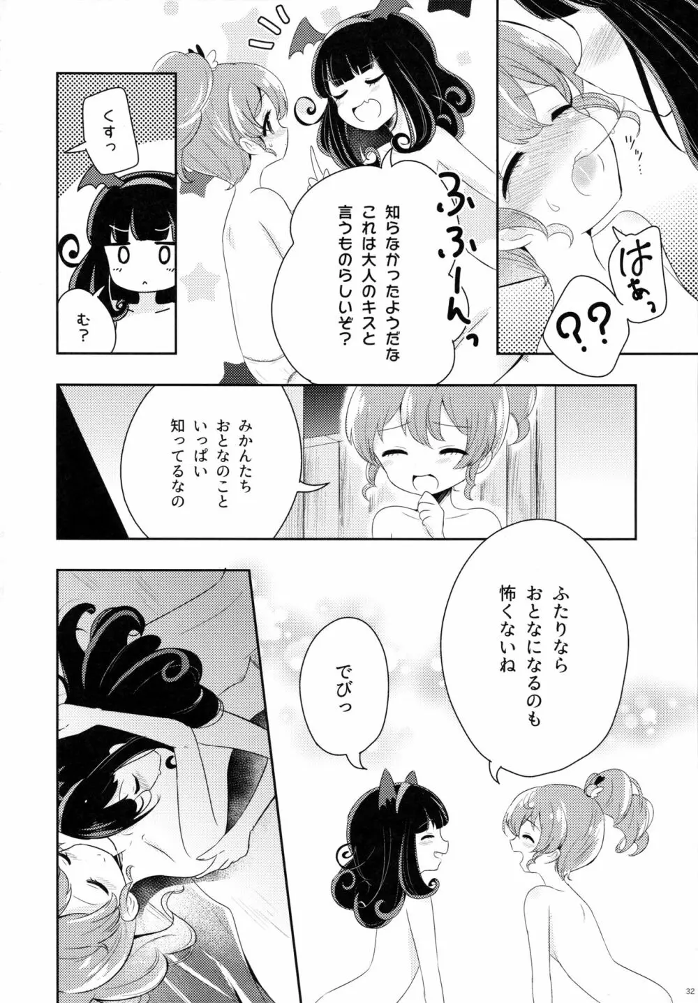 ザ・ファースト ザ・ラスト。 - page34