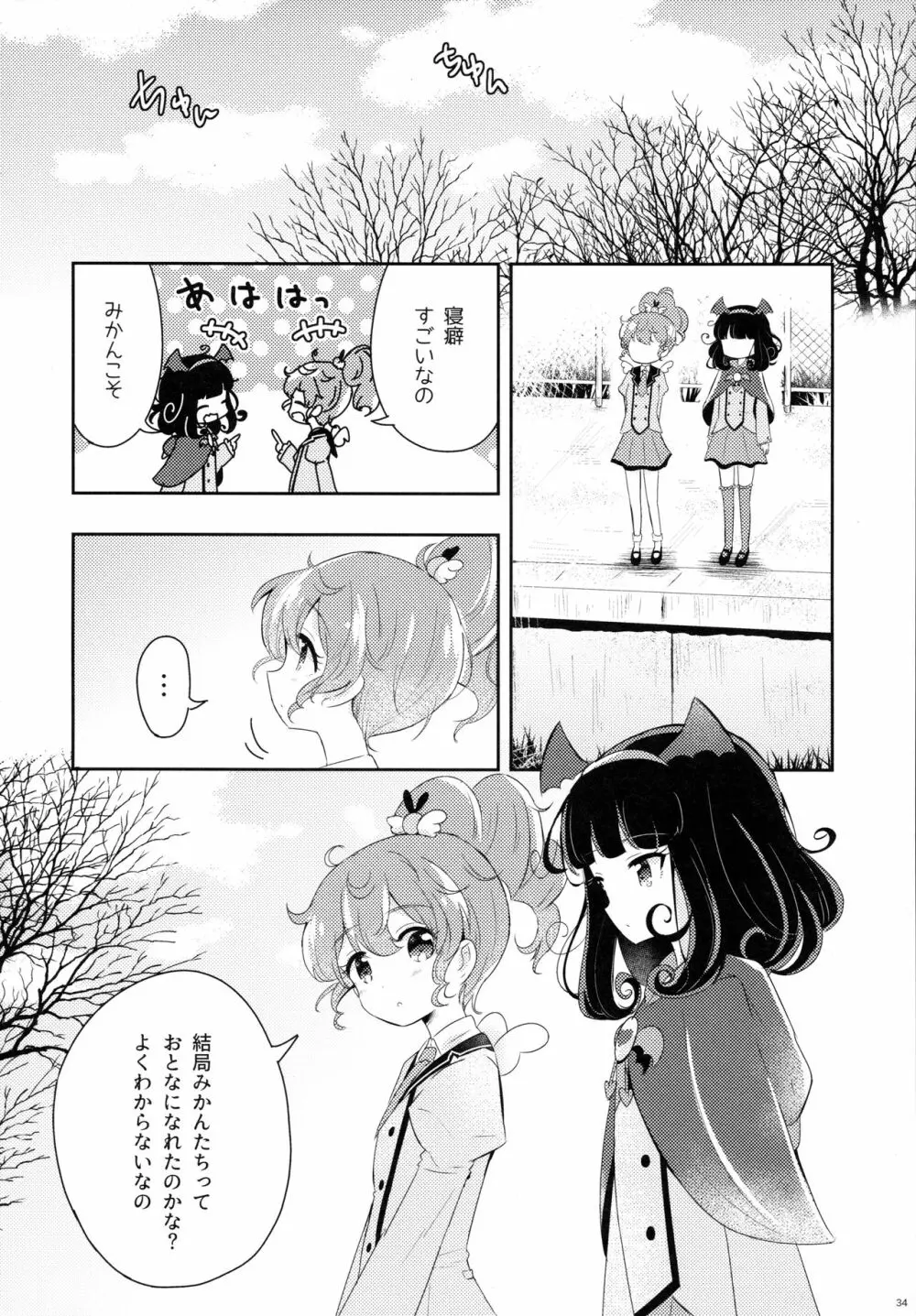 ザ・ファースト ザ・ラスト。 - page36