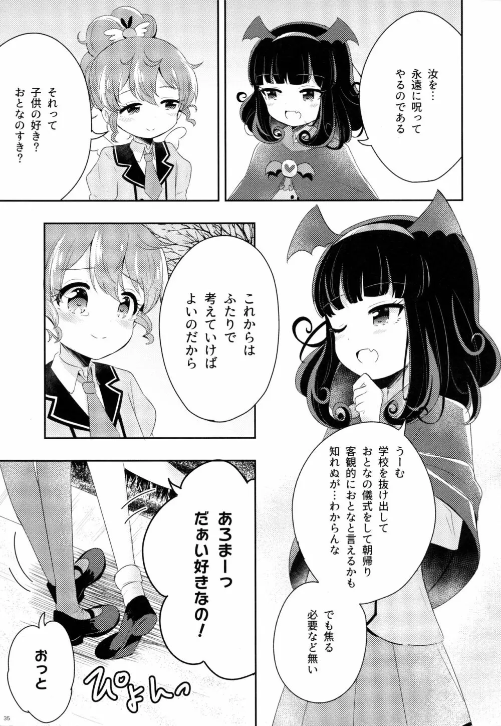 ザ・ファースト ザ・ラスト。 - page37