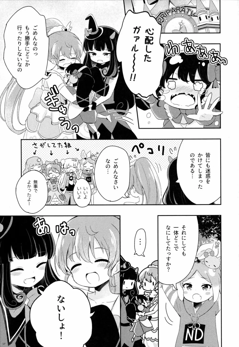 ザ・ファースト ザ・ラスト。 - page39