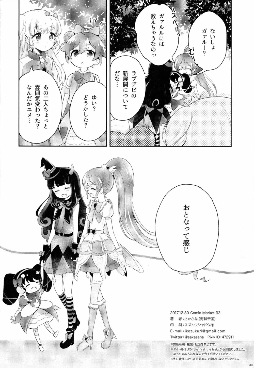 ザ・ファースト ザ・ラスト。 - page40