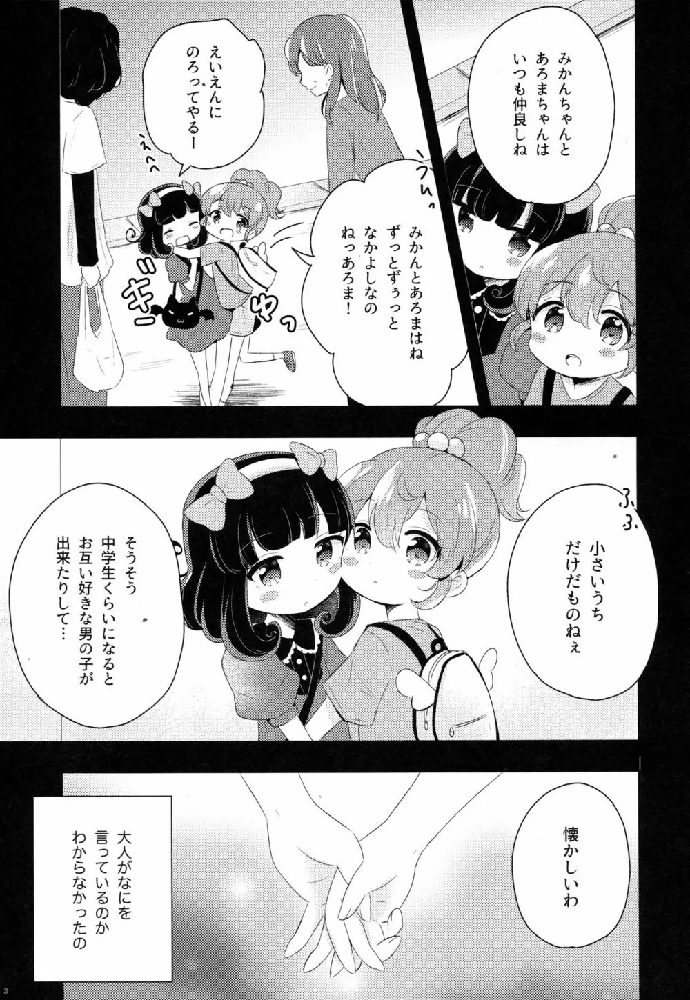 ザ・ファースト ザ・ラスト。 - page5