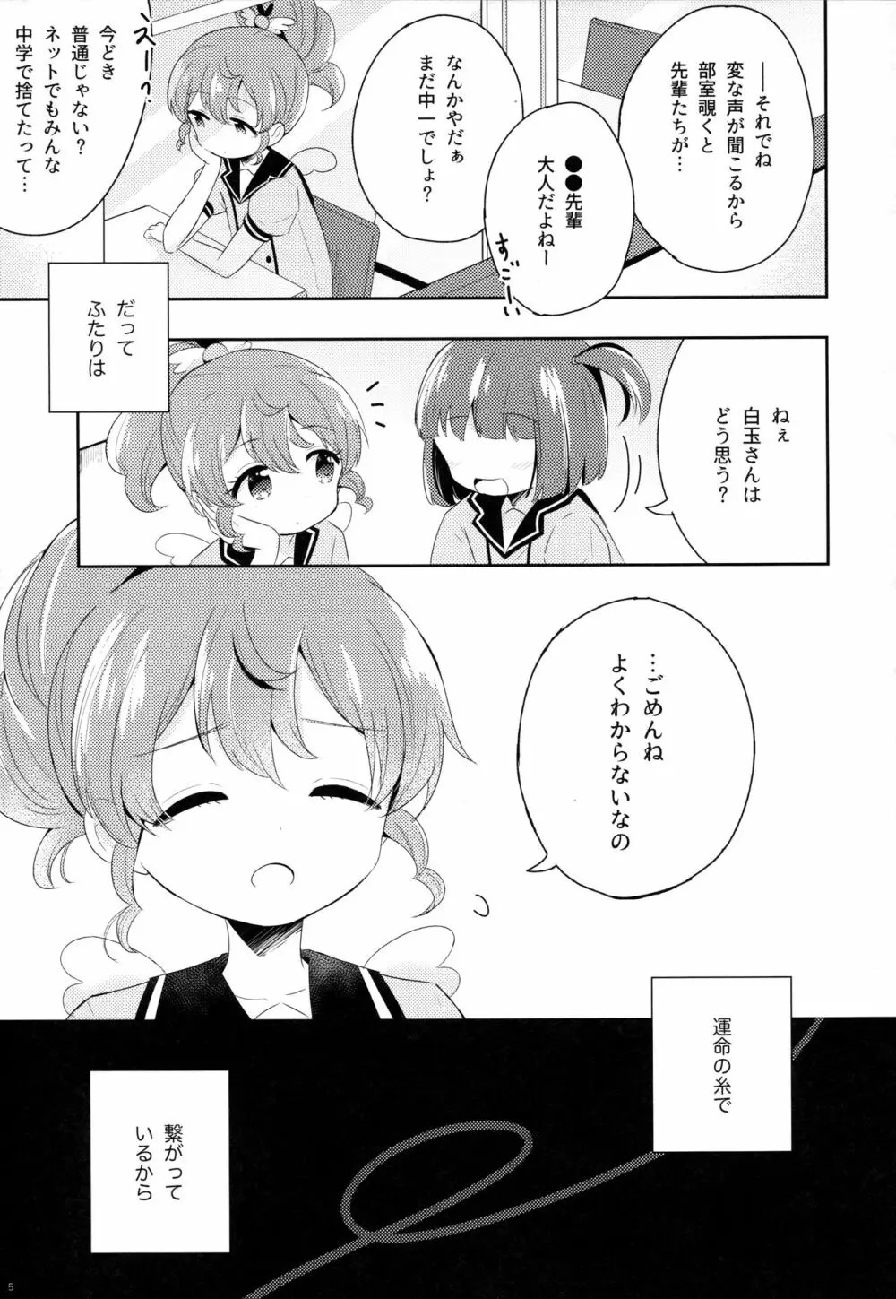 ザ・ファースト ザ・ラスト。 - page7