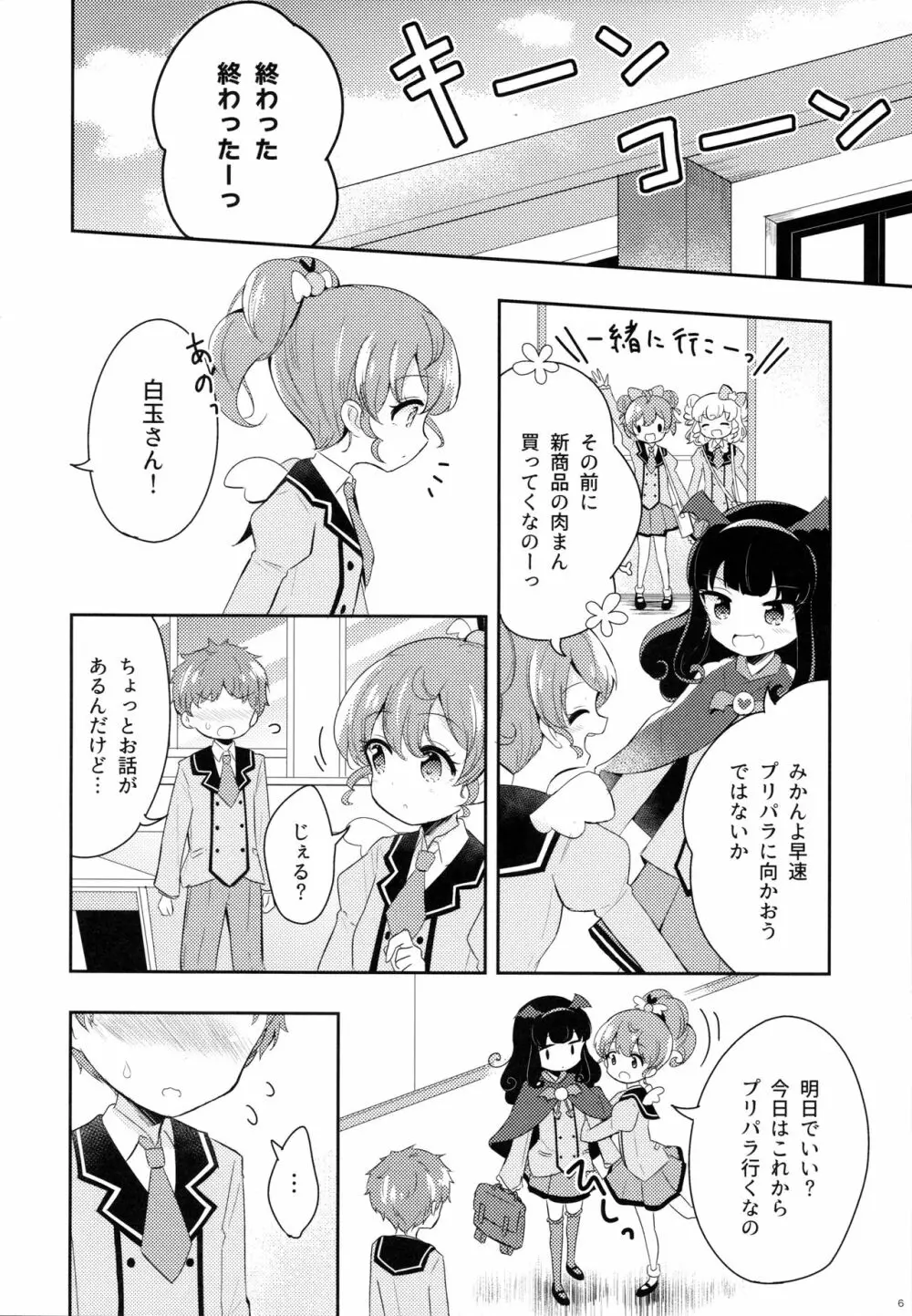 ザ・ファースト ザ・ラスト。 - page8