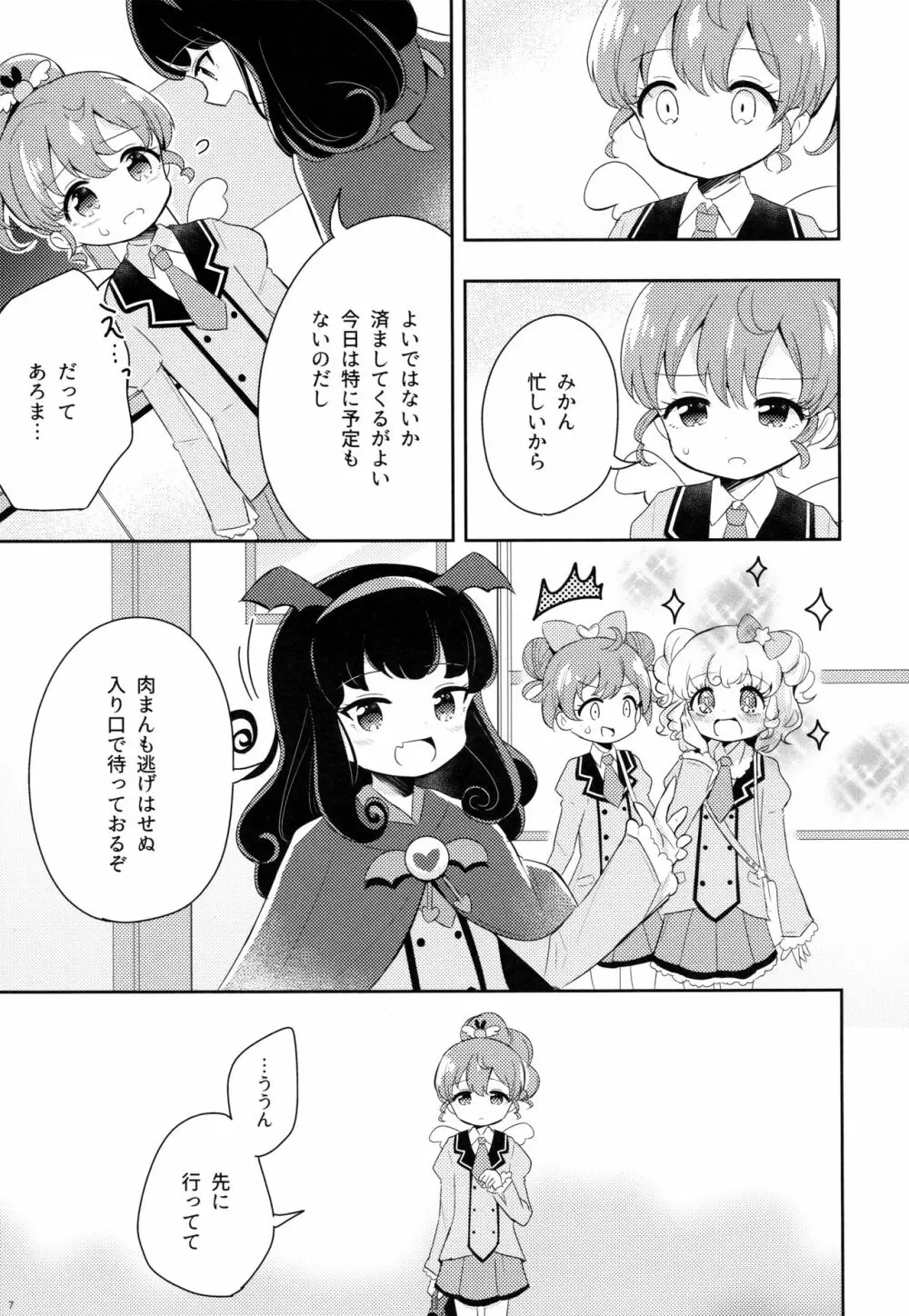 ザ・ファースト ザ・ラスト。 - page9