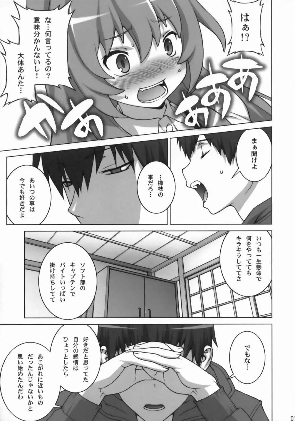 たいがーばーむ - page10