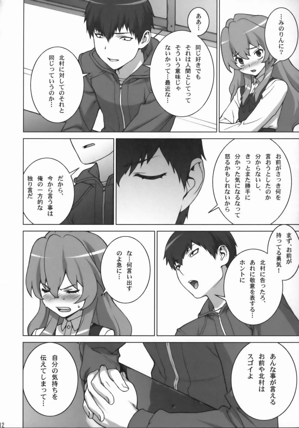 たいがーばーむ - page11