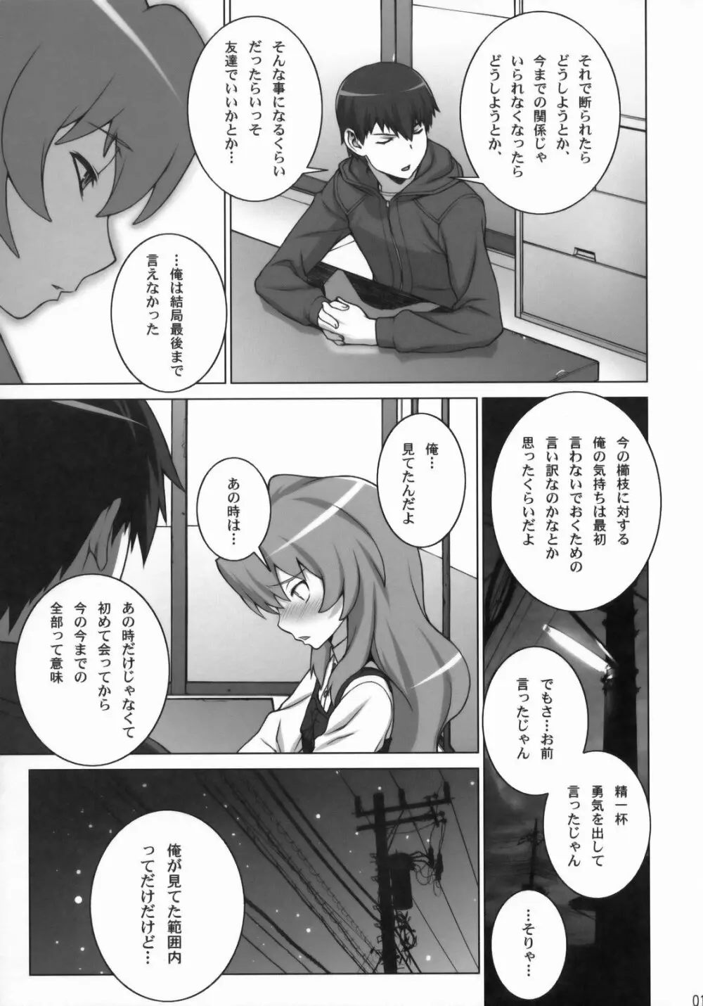 たいがーばーむ - page12