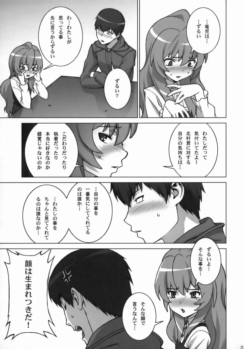 たいがーばーむ - page14