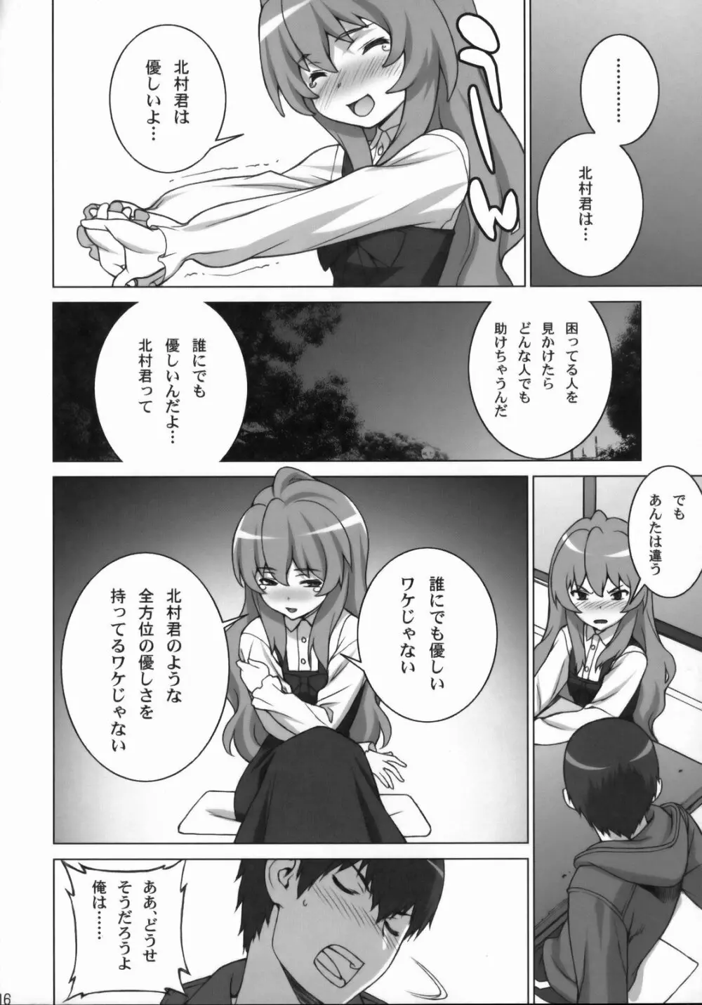 たいがーばーむ - page15