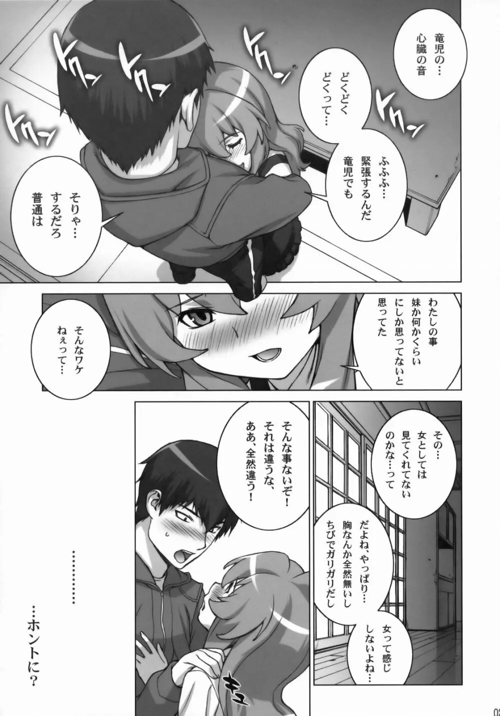 たいがーばーむ - page20