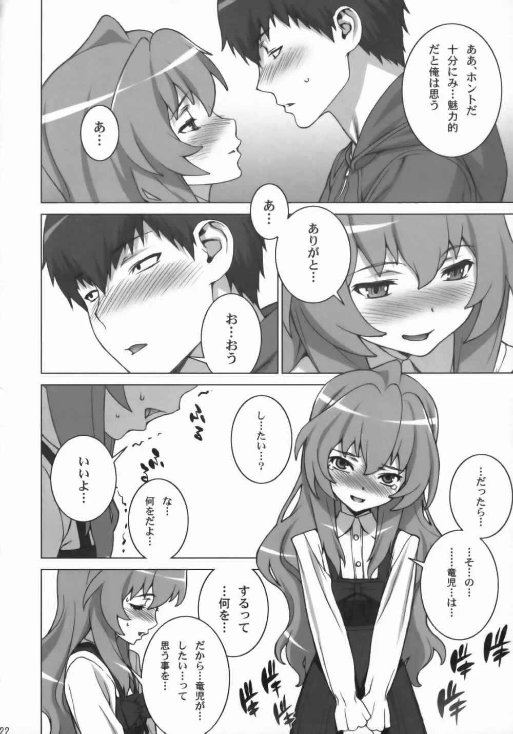 たいがーばーむ - page21